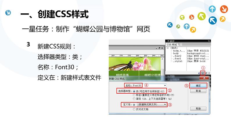 教科版信息技术八上 第13课 使用CSS样式美化网页 课件PPT第6页