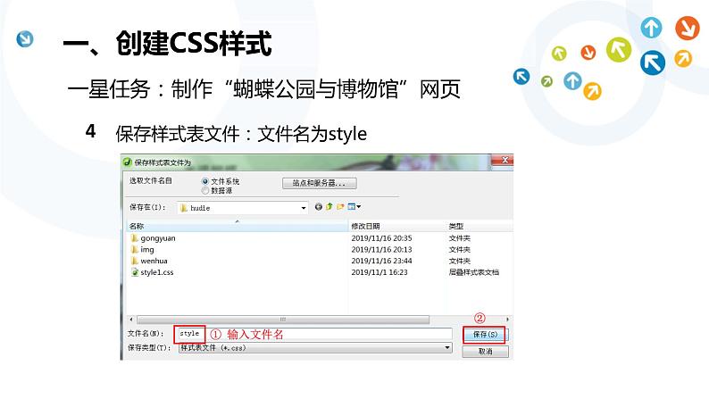 教科版信息技术八上 第13课 使用CSS样式美化网页 课件PPT第7页