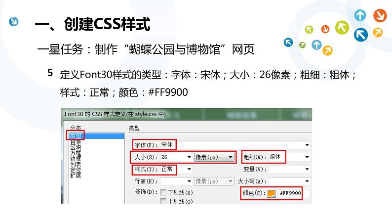 教科版信息技术八上 第13课 使用CSS样式美化网页 课件PPT第8页