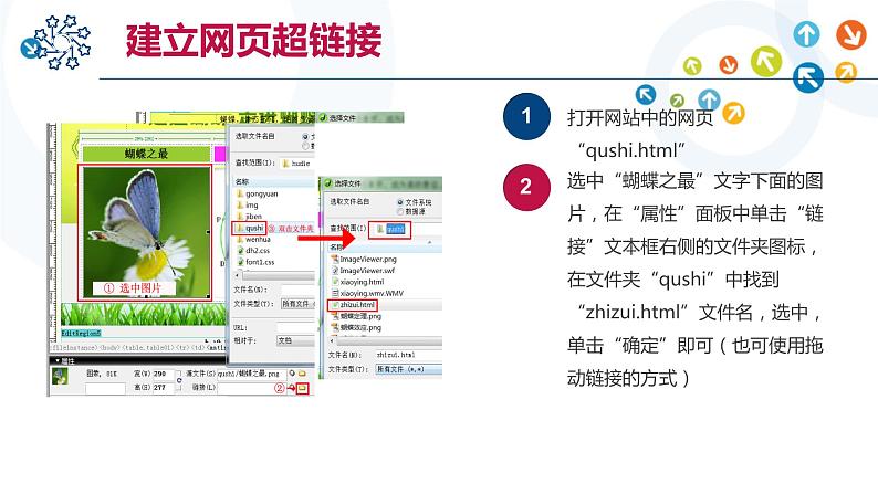 教科版信息技术八上 第14课 使用超链接实现网页的跳转 课件PPT第4页