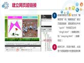 教科版信息技术八上 第14课 使用超链接实现网页的跳转 课件PPT