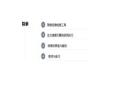 教科版信息技术七年级上册 第三课 搜索网络信息 课件PPT