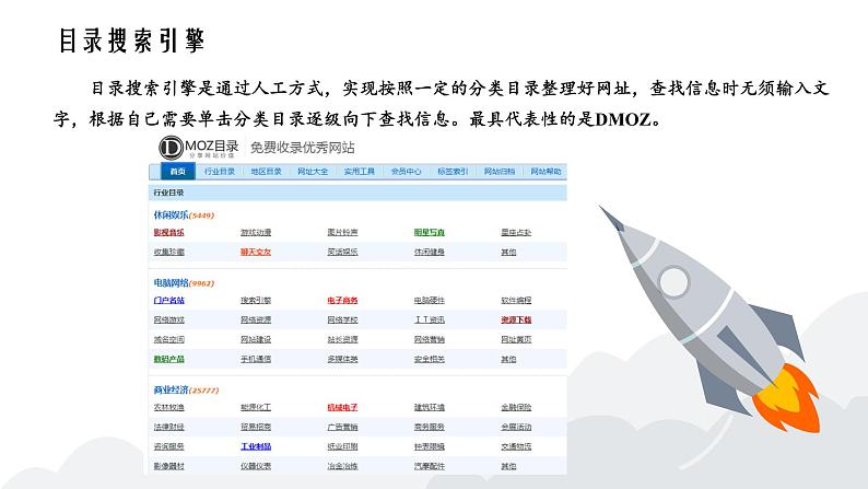 教科版信息技术七年级上册 第三课 搜索网络信息 课件PPT04