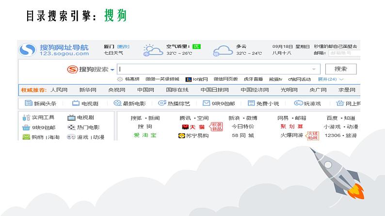 教科版信息技术七年级上册 第三课 搜索网络信息 课件PPT05