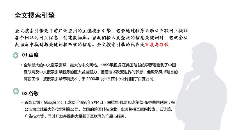 教科版信息技术七年级上册 第三课 搜索网络信息 课件PPT08