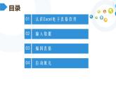 教科版信息技术七年级上册 第11课 数据的录入与编辑  课件PPT