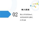 教科版信息技术七年级上册 第11课 数据的录入与编辑  课件PPT