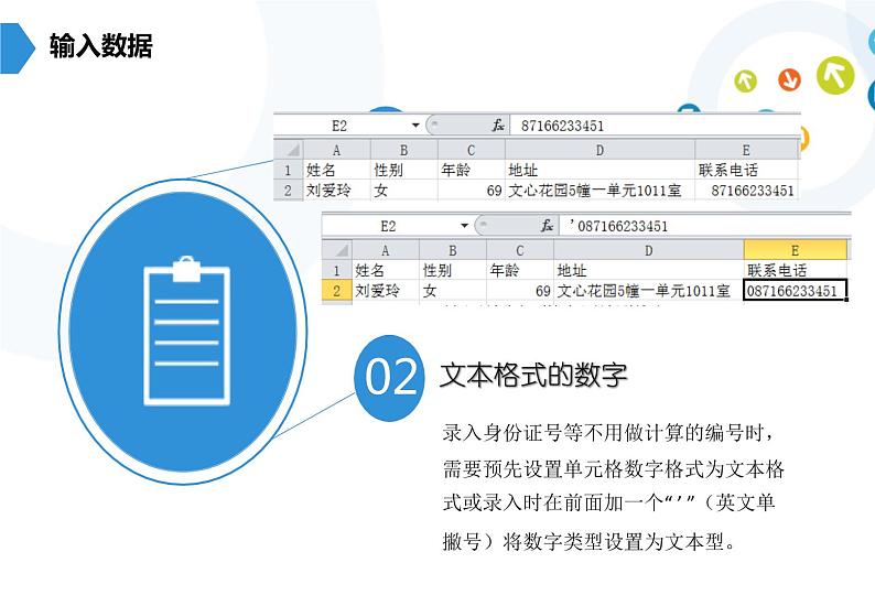 教科版信息技术七年级上册 第11课 数据的录入与编辑  课件PPT第6页