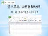 教科版信息技术七年级上册 第十课 数据的收集与表格制作 课件PPT