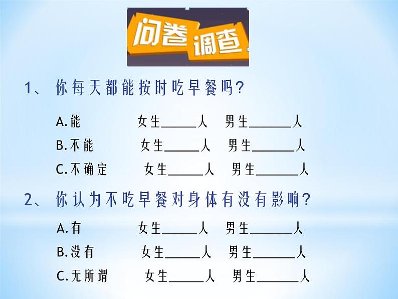 教科版信息技术七年级上册 第十课 数据的收集与表格制作 课件PPT02