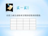 教科版信息技术七年级上册 第十课 数据的收集与表格制作 课件PPT