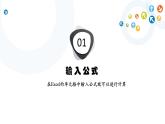 教科版信息技术七年级上册 第13课 数据的计算  课件PPT