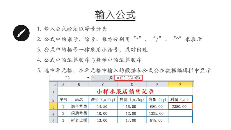 教科版信息技术七年级上册 第13课 数据的计算  课件PPT04