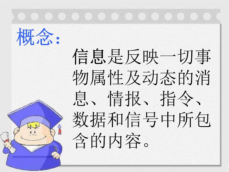 大连版七上信息技术 1.信息从哪里来--获取信息的渠道 课件PPT第4页