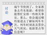 大连版七上信息技术 1.信息从哪里来--获取信息的渠道 课件PPT