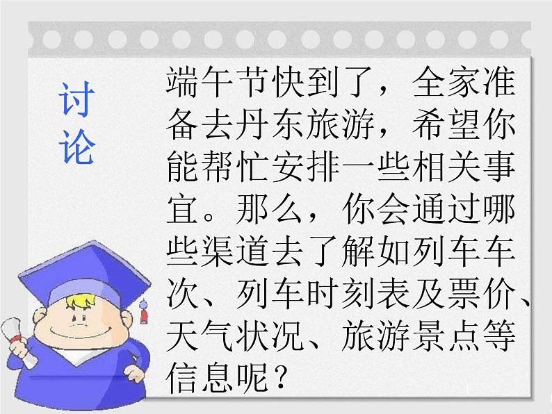 大连版七上信息技术 1.信息从哪里来--获取信息的渠道 课件PPT第5页