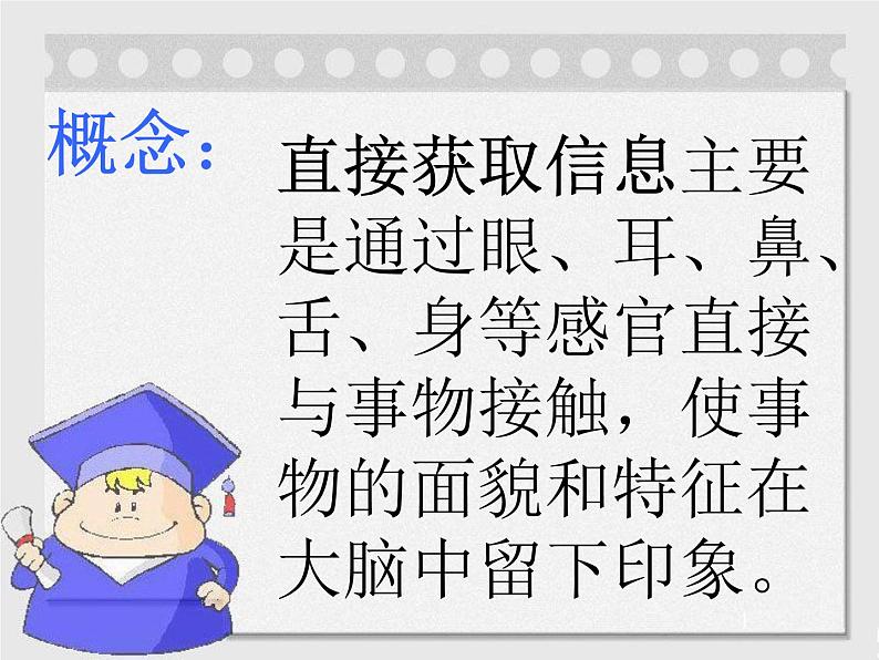 大连版七上信息技术 1.信息从哪里来--获取信息的渠道 课件PPT第7页