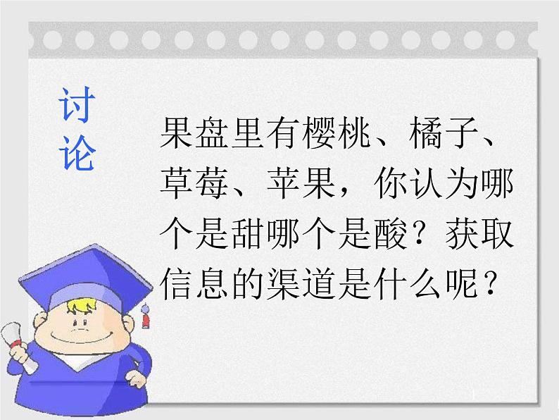 大连版七上信息技术 1.信息从哪里来--获取信息的渠道 课件PPT第8页