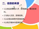 大连版七上信息技术 2.做信息的主人--信息的甄别、引用于管理 课件PPT