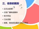 大连版七上信息技术 2.做信息的主人--信息的甄别、引用于管理 课件PPT