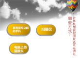 大连版七上信息技术 3.图像文件探秘--图像文件概述 课件PPT