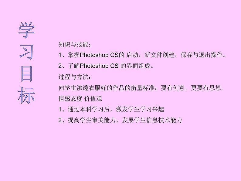 大连版七上信息技术 4.photoshop初探--熟悉基本操作 课件PPT07