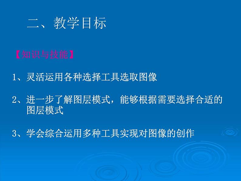 大连版七上信息技术 7.照片墙巧设计--巧用工具处理图像 课件PPT第3页