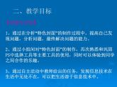 大连版七上信息技术 7.照片墙巧设计--巧用工具处理图像 课件PPT