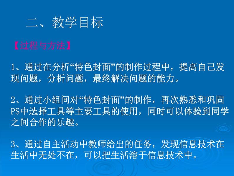 大连版七上信息技术 7.照片墙巧设计--巧用工具处理图像 课件PPT第4页