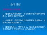 大连版七上信息技术 7.照片墙巧设计--巧用工具处理图像 课件PPT