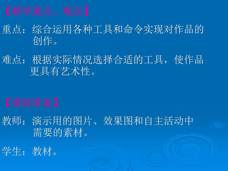 大连版七上信息技术 7.照片墙巧设计--巧用工具处理图像 课件PPT第6页