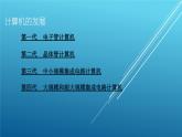 大连版八上信息技术 1. 计算机之形--计算机硬件系统 课件PPT