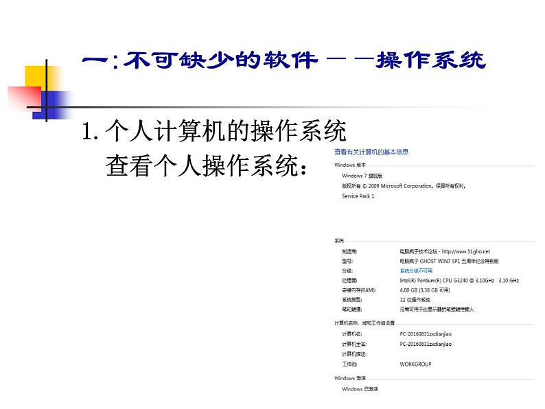 大连版八上信息技术 2.计算机之魂--计算机软件系统 课件PPT04