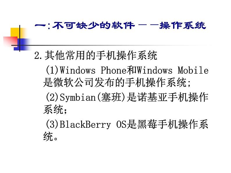 大连版八上信息技术 2.计算机之魂--计算机软件系统 课件PPT06