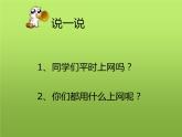 大连版八上信息技术 3.互联网揭秘--了解互联网 课件PPT