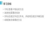 大连版八上信息技术 4.流动的信息--信息交流、享与安全 课件PPT