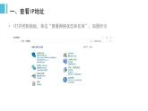 大连版八上信息技术 4.流动的信息--信息交流、享与安全 课件PPT