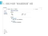 大连版八上信息技术 4.流动的信息--信息交流、享与安全 课件PPT