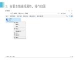 大连版八上信息技术 4.流动的信息--信息交流、享与安全 课件PPT