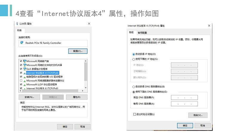 大连版八上信息技术 4.流动的信息--信息交流、享与安全 课件PPT06