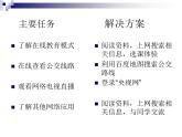 大连版八上信息技术 5.网络新纪元--网络新技术应用与发展 课件PPT