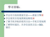 大连版八上信息技术 6.网络伴我行--网络应用实践 课件PPT