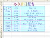 大连版八上信息技术 7.新书推荐（一）--建立工作表 课件PPT