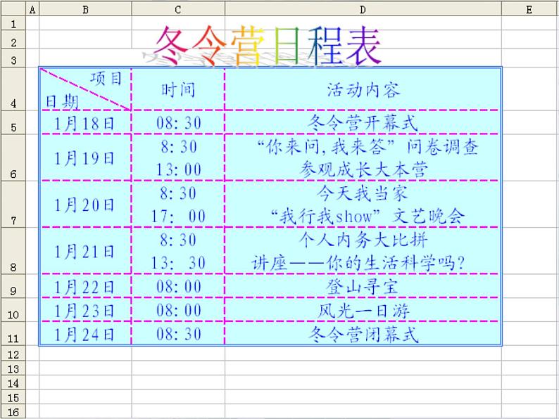 大连版八上信息技术 7.新书推荐（一）--建立工作表 课件PPT第4页