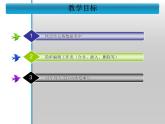 大连版八上信息技术 9.必读书目整理--编辑工作表 课件PPT