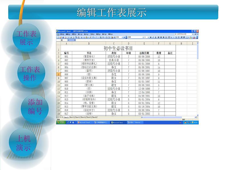 大连版八上信息技术 9.必读书目整理--编辑工作表 课件PPT第4页