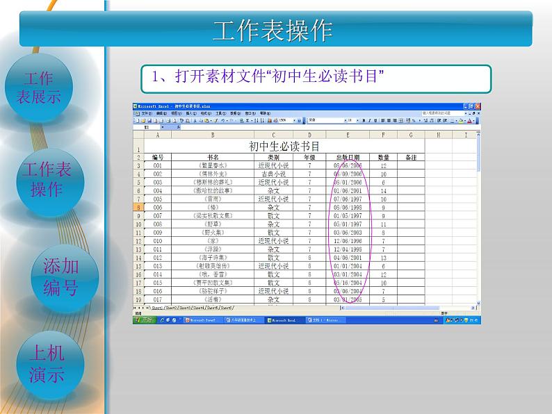 大连版八上信息技术 9.必读书目整理--编辑工作表 课件PPT第6页