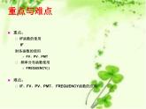 大连版八上信息技术 11.借阅情况统计--复杂函数的应用 课件PPT