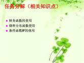 大连版八上信息技术 11.借阅情况统计--复杂函数的应用 课件PPT