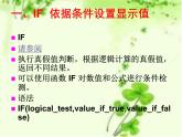 大连版八上信息技术 11.借阅情况统计--复杂函数的应用 课件PPT